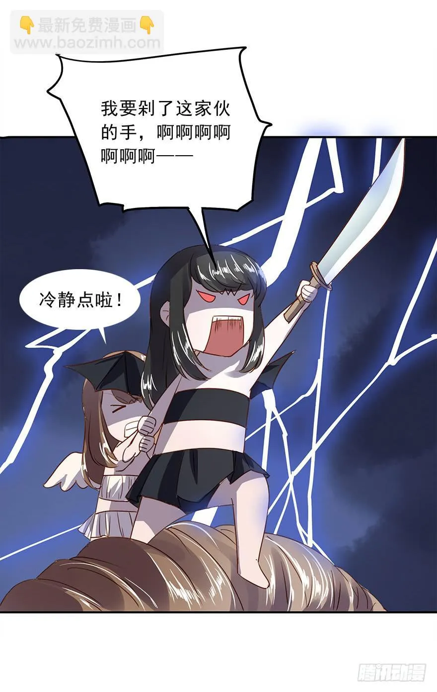 坏家伙！ 第21页