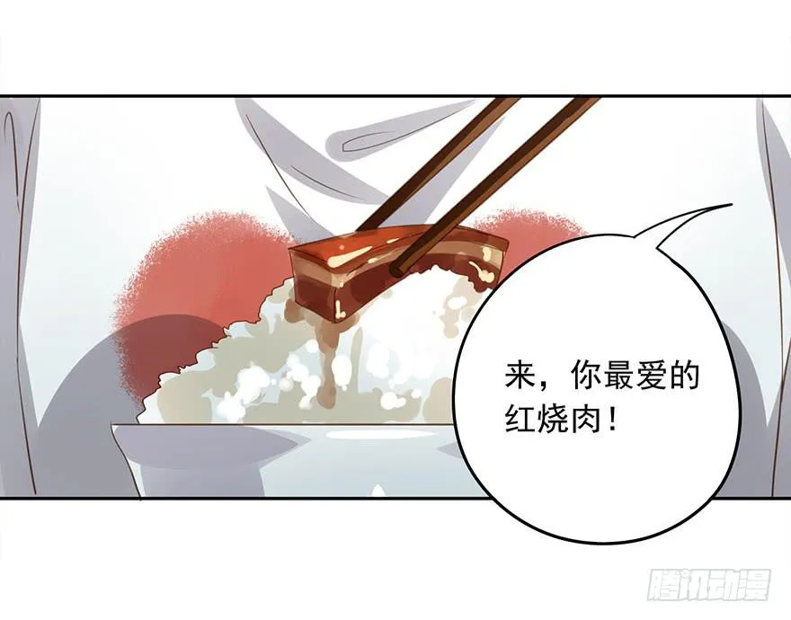 凭什么是她！ 第16页