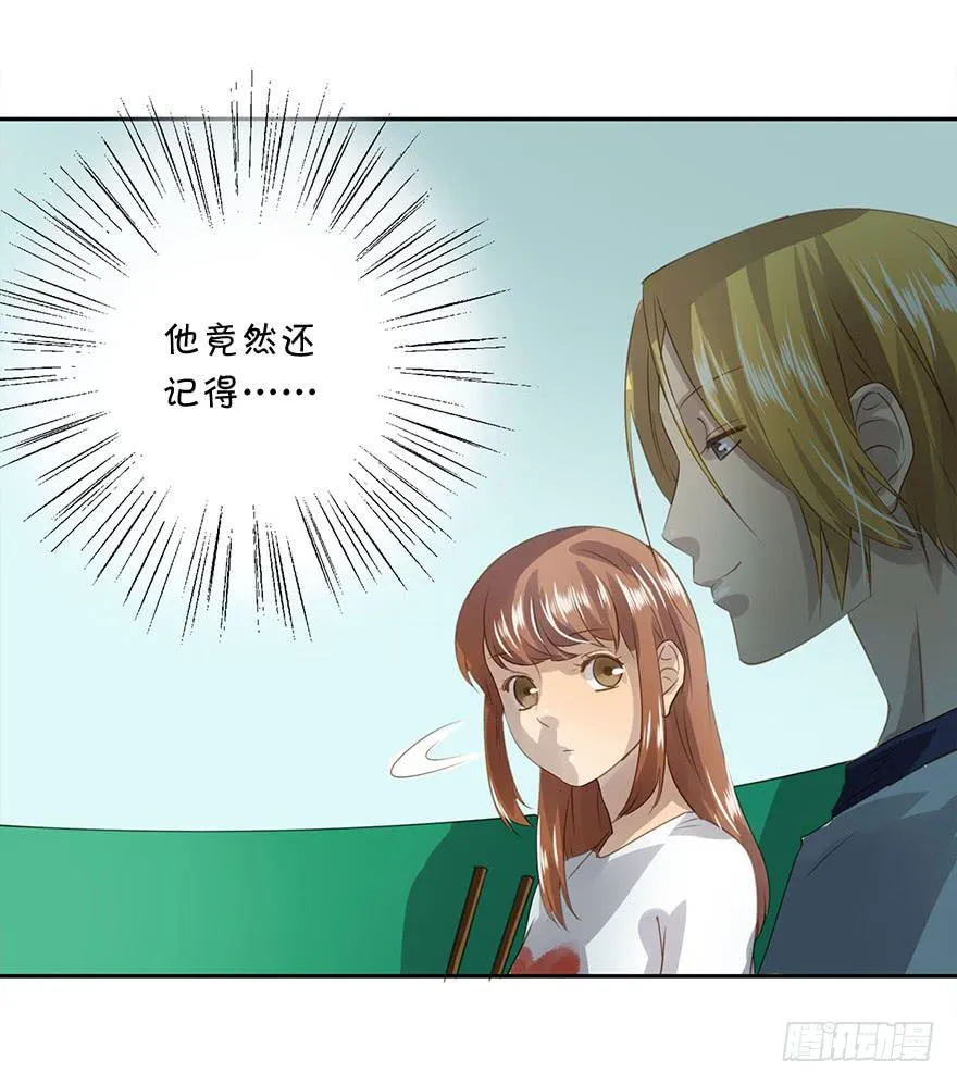 凭什么是她！ 第17页