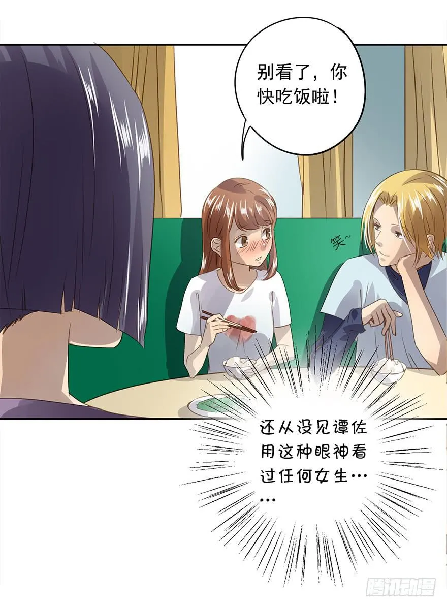 凭什么是她！ 第19页
