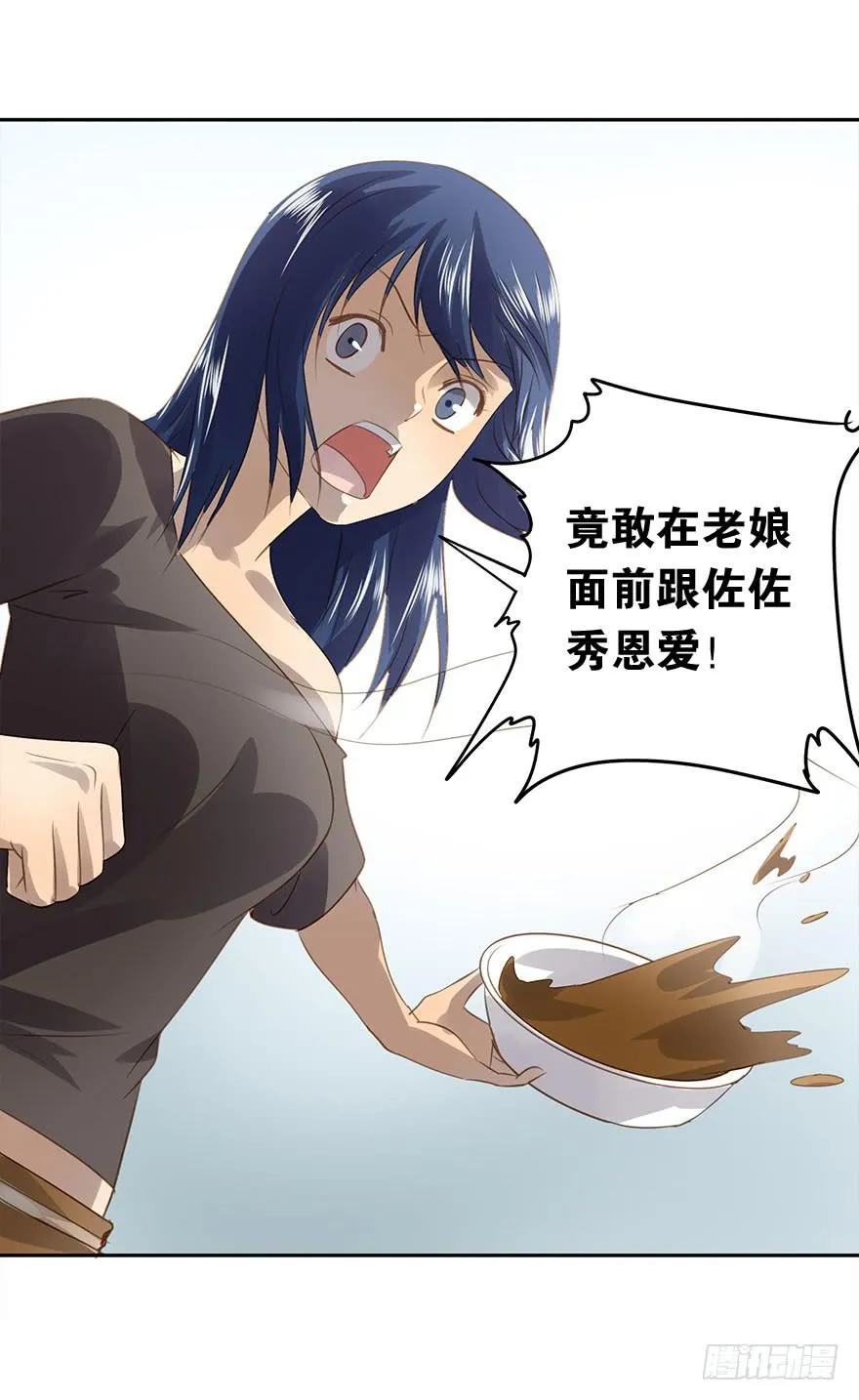 凭什么是她！ 第23页