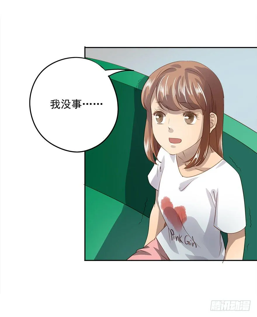 凭什么是她！ 第30页