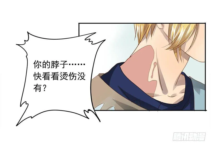 凭什么是她！ 第31页