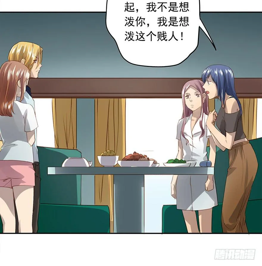 凭什么是她！ 第34页