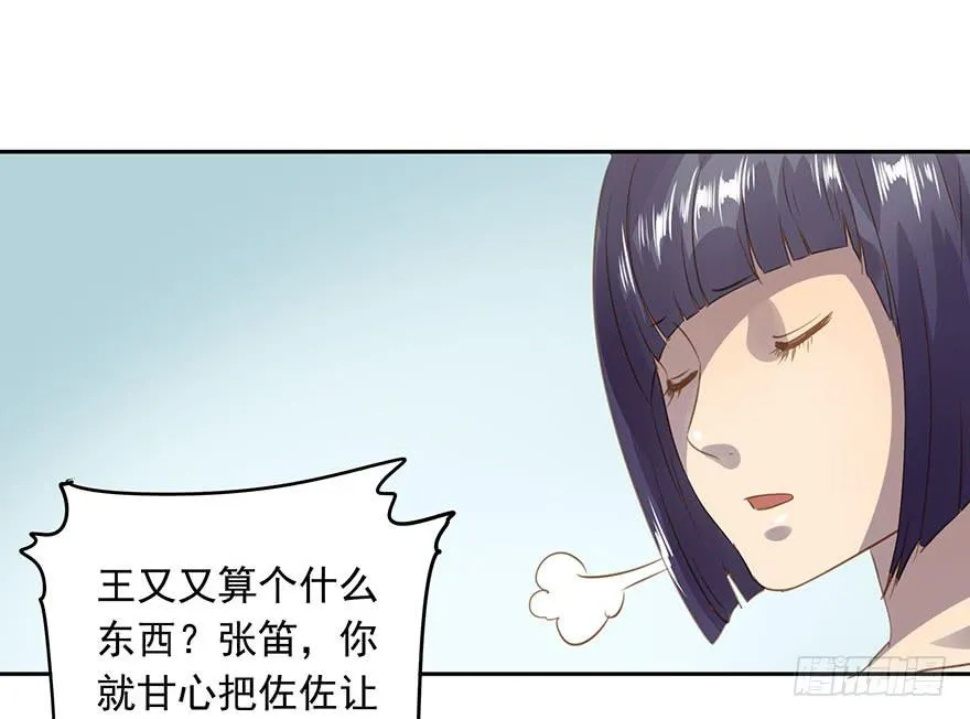 凭什么是她！ 第48页