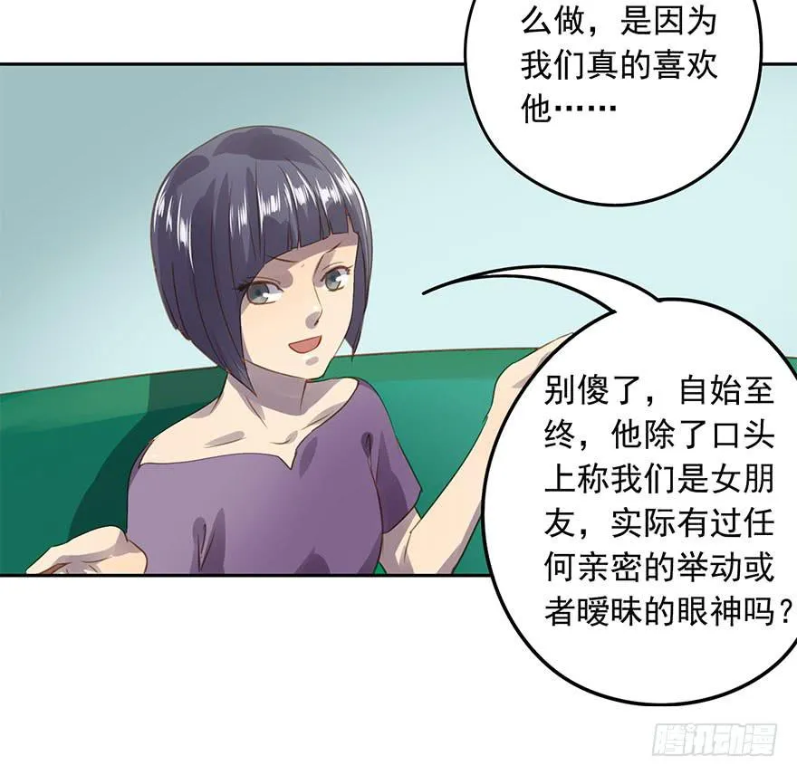 凭什么是她！ 第56页