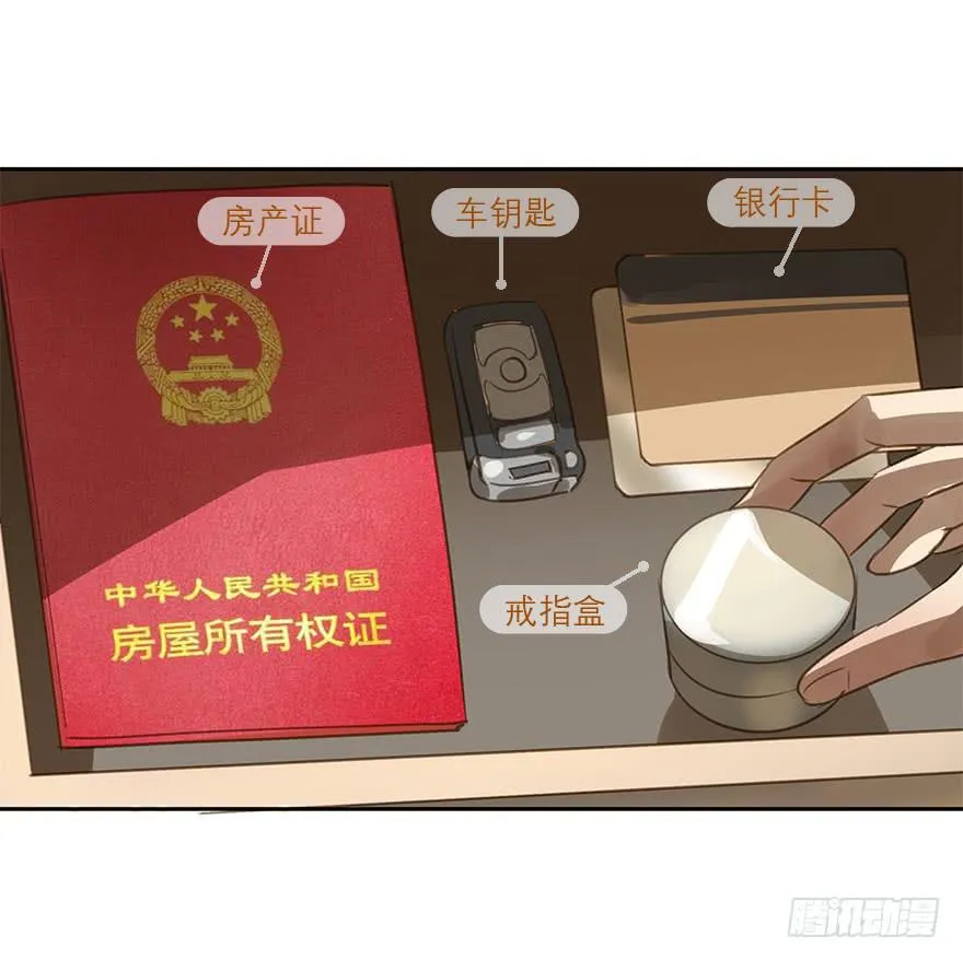 求婚 第30页