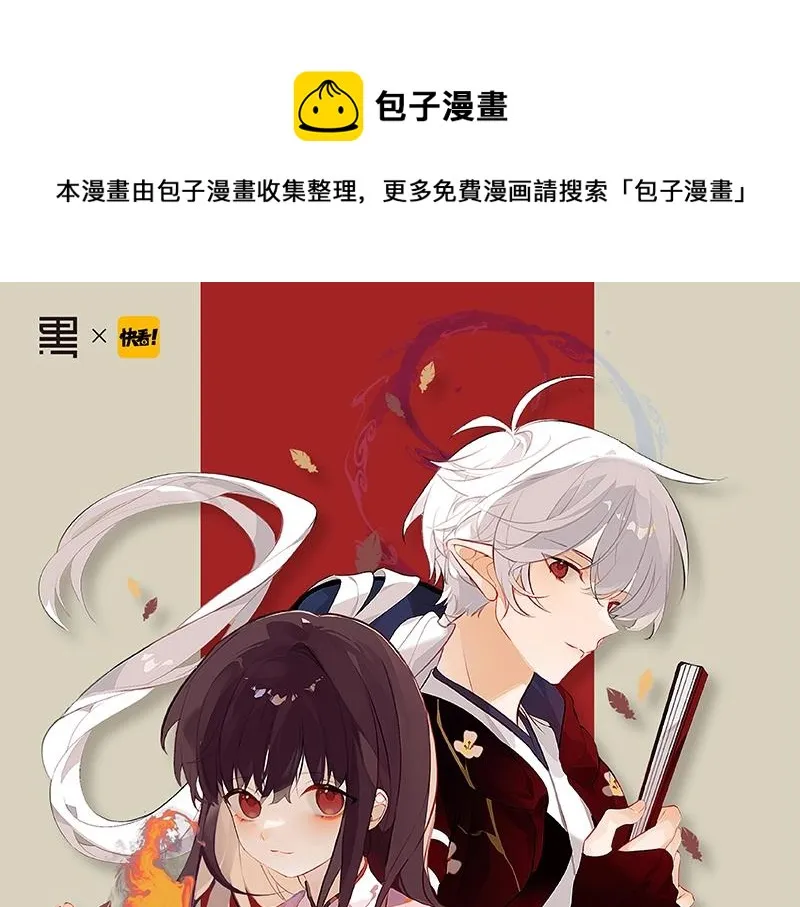 《吾凰在上》单行本2预售开始 第1页