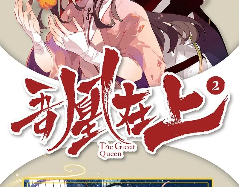 《吾凰在上》单行本2预售开始 第2页