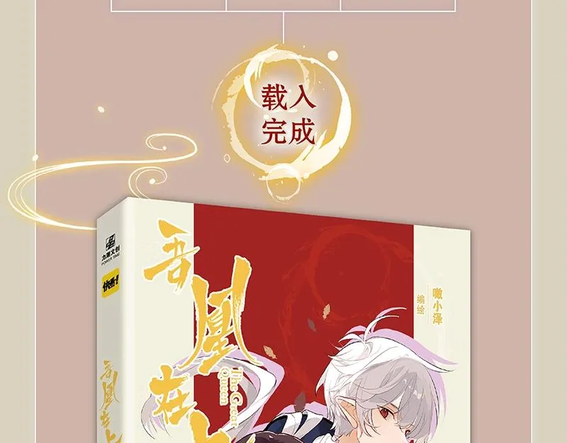 《吾凰在上》单行本2预售开始 第5页