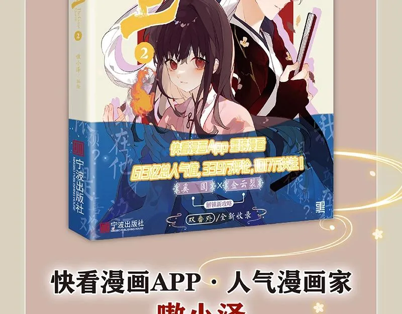 《吾凰在上》单行本2预售开始 第6页