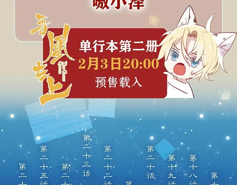 《吾凰在上》单行本2预售开始 第7页