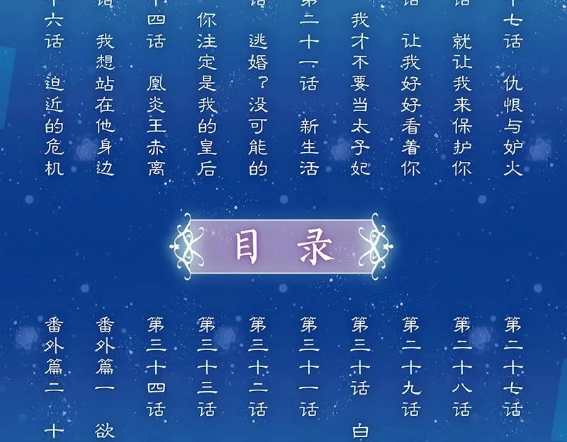 《吾凰在上》单行本2预售开始 第8页