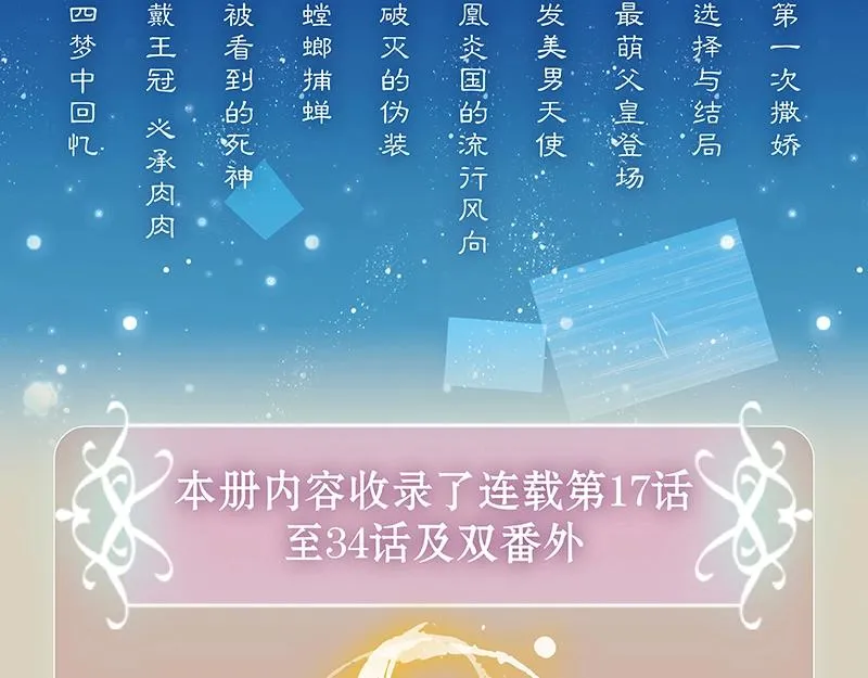 《吾凰在上》单行本2预售开始 第9页
