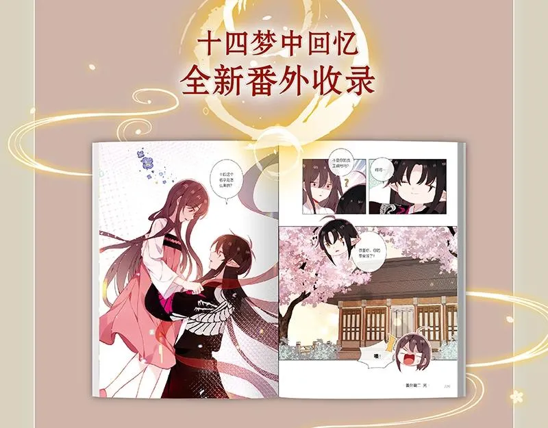 《吾凰在上》单行本2预售开始 第10页
