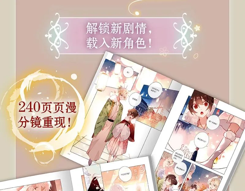 《吾凰在上》单行本2预售开始 第11页