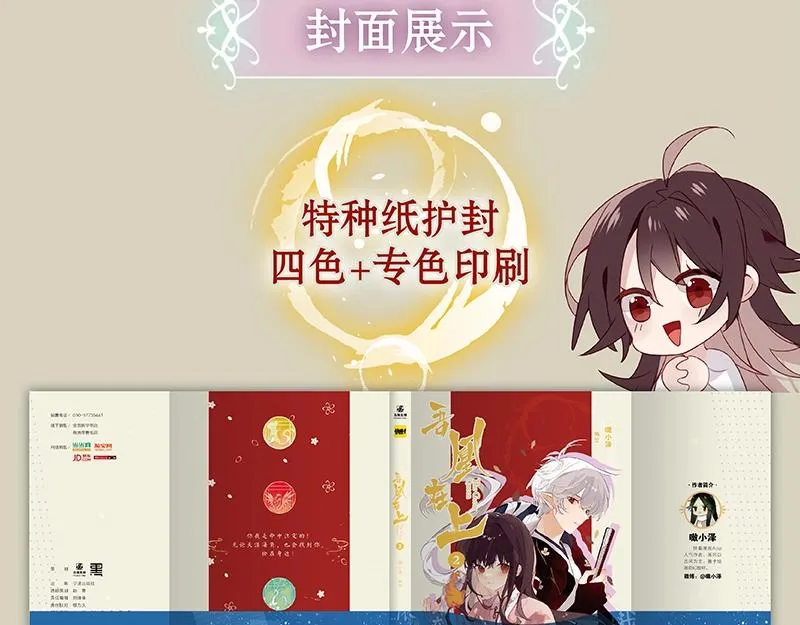 《吾凰在上》单行本2预售开始 第14页