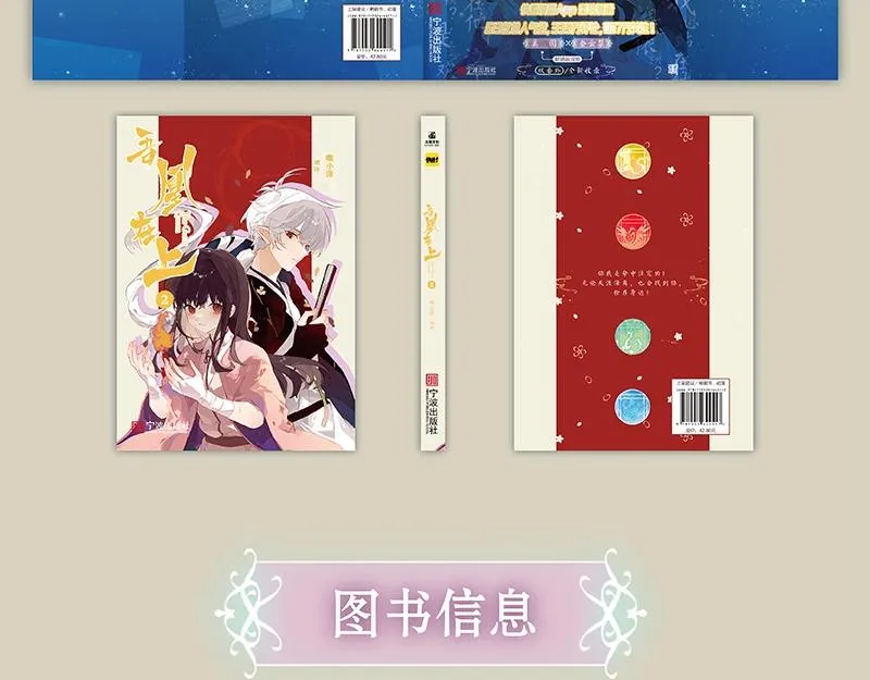 《吾凰在上》单行本2预售开始 第15页