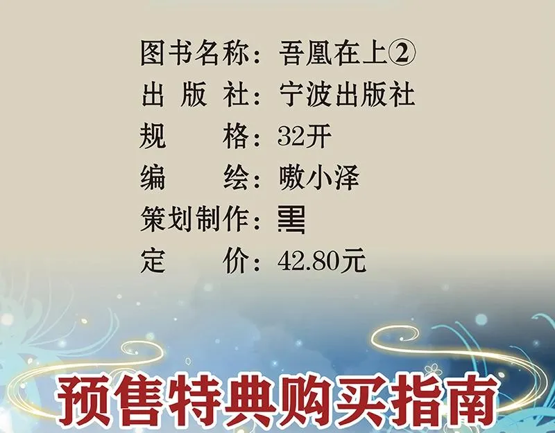 《吾凰在上》单行本2预售开始 第16页