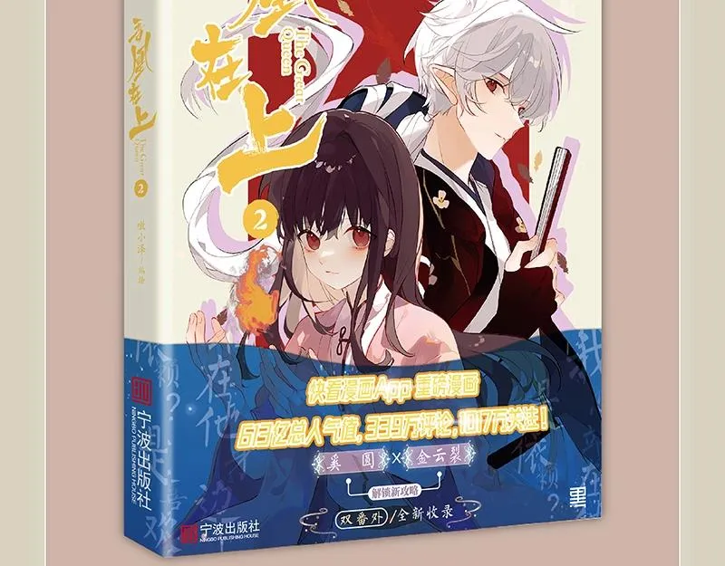 《吾凰在上》单行本2预售开始 第18页