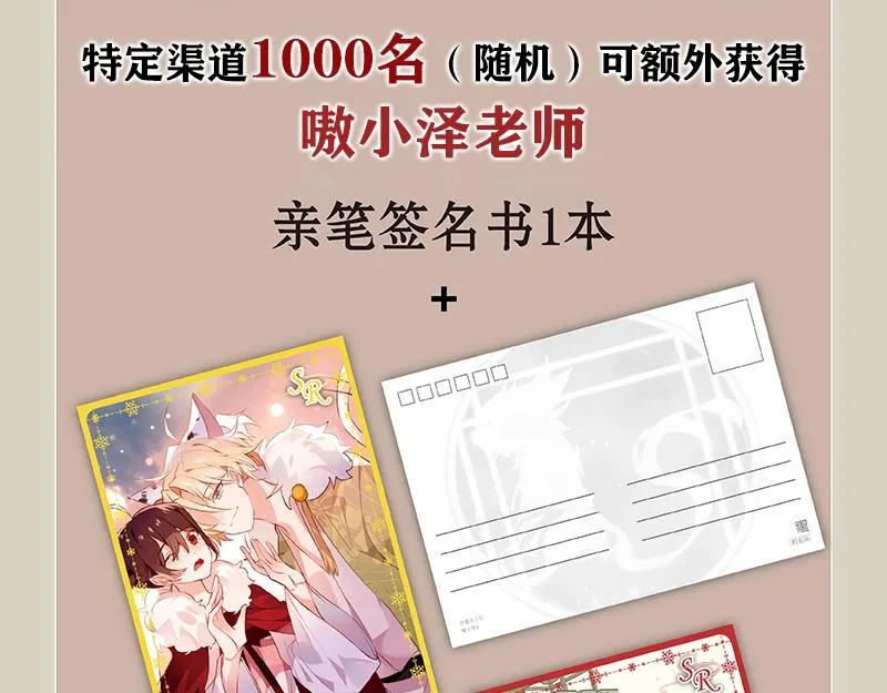 《吾凰在上》单行本2预售开始 第19页