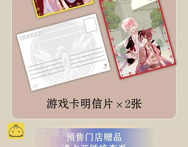 《吾凰在上》单行本2预售开始 第20页