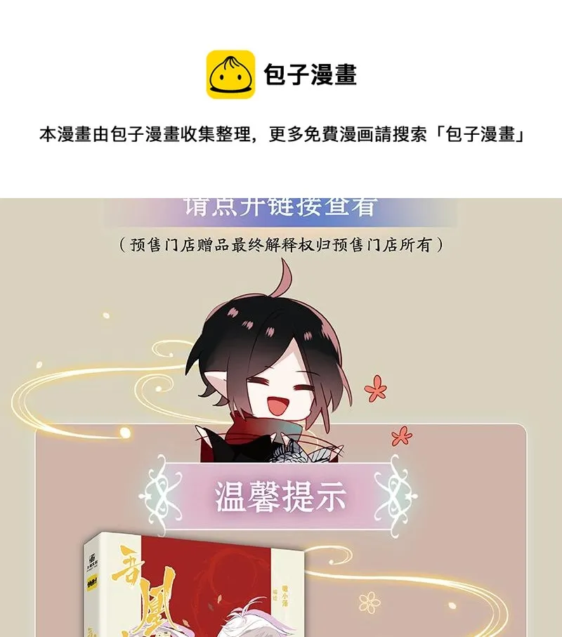《吾凰在上》单行本2预售开始 第21页