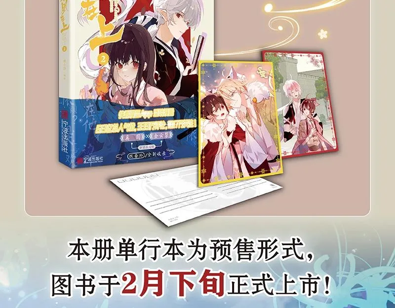 《吾凰在上》单行本2预售开始 第22页