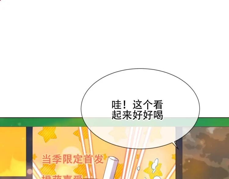 橙萌喜爱 菠动心弦 第11页
