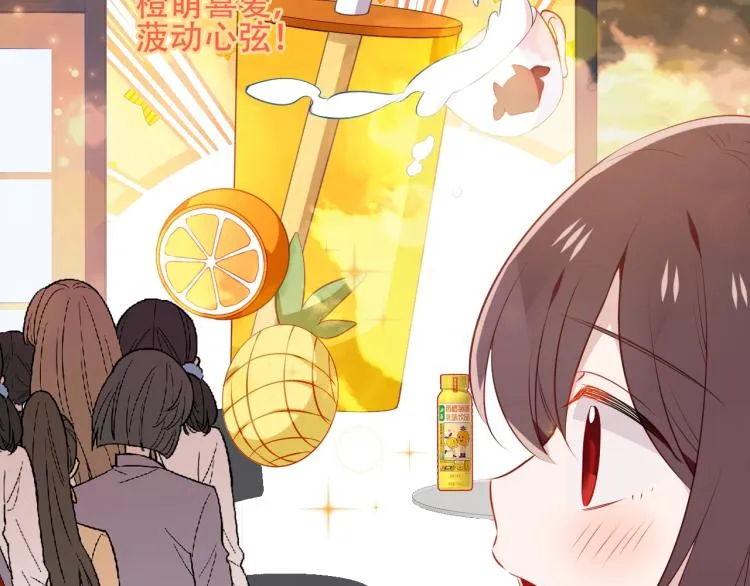 橙萌喜爱 菠动心弦 第12页