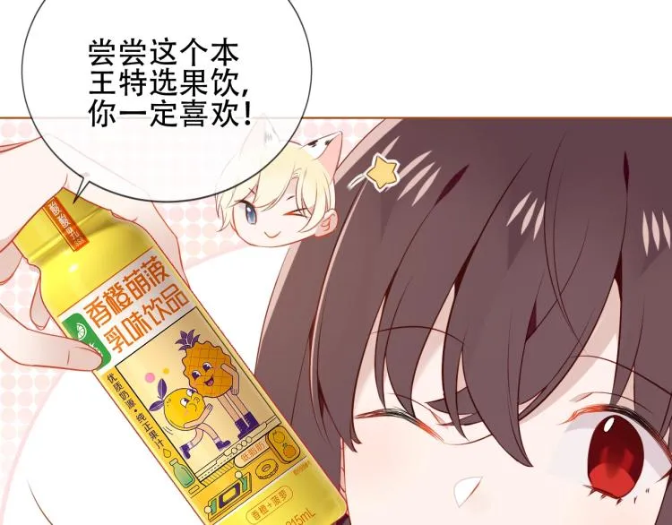 橙萌喜爱 菠动心弦 第14页
