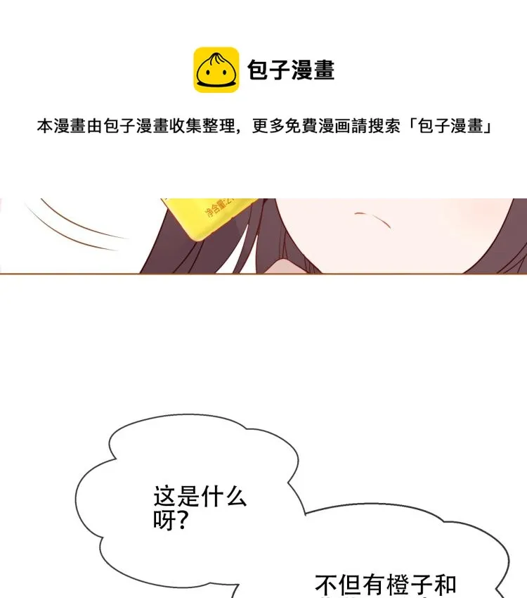 橙萌喜爱 菠动心弦 第15页