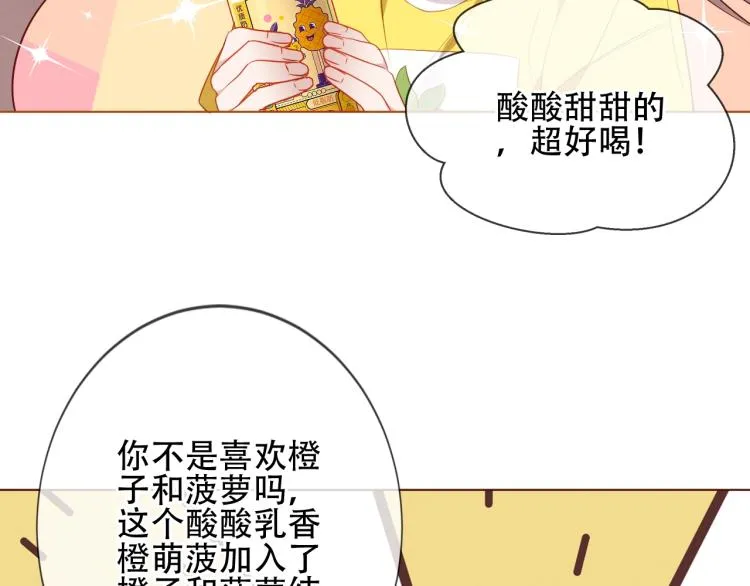 橙萌喜爱 菠动心弦 第17页