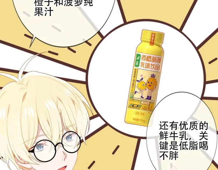 橙萌喜爱 菠动心弦 第18页
