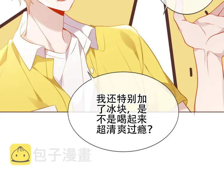 橙萌喜爱 菠动心弦 第19页