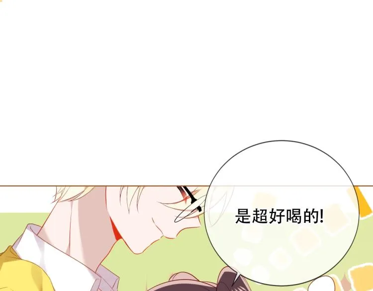 橙萌喜爱 菠动心弦 第21页