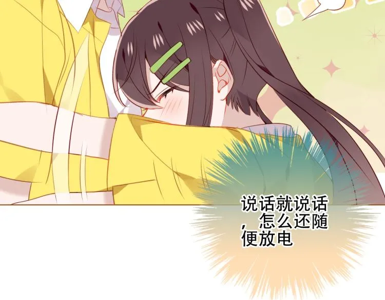 橙萌喜爱 菠动心弦 第22页