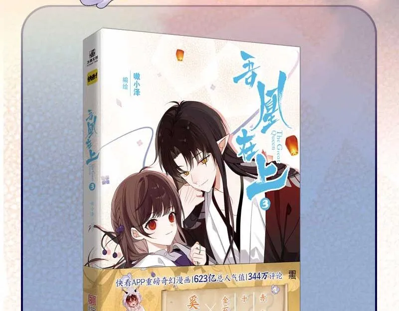 单行本第3册来啦！ 第6页