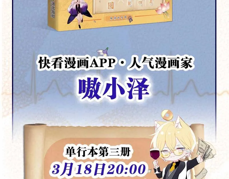 单行本第3册来啦！ 第7页