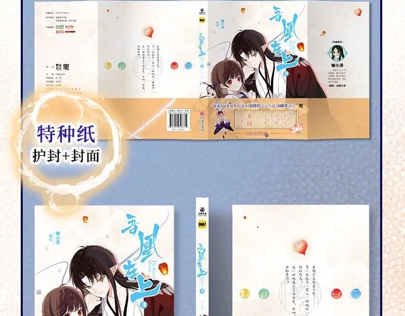 单行本第3册来啦！ 第18页