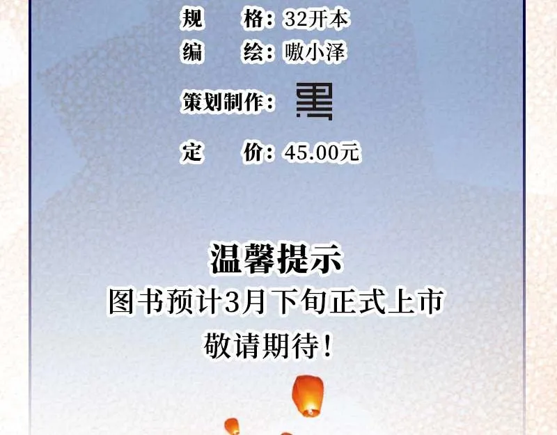 单行本第3册来啦！ 第20页