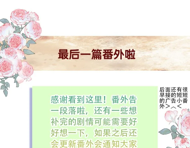 番外 属于我们的回忆 第73页