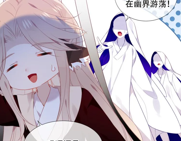 番外 幽界的一天 第61页