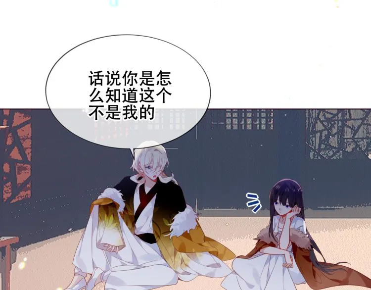 番外 聆与杏（下） 第48页