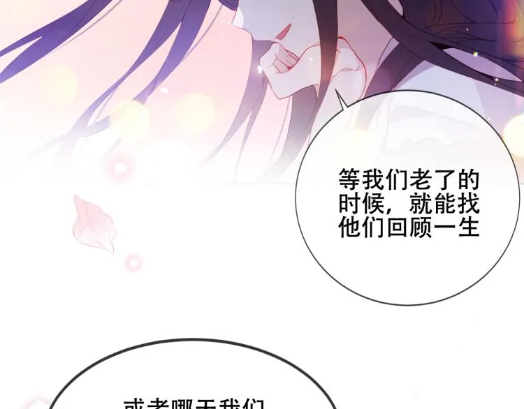 番外 聆与杏（下） 第57页