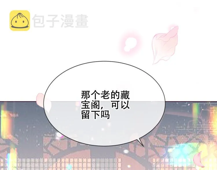 番外 聆与杏（下） 第59页
