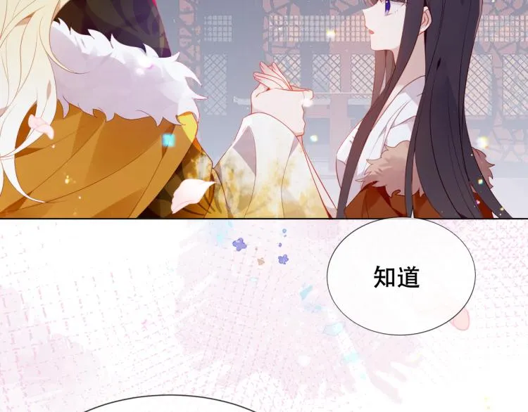 番外 聆与杏（下） 第71页