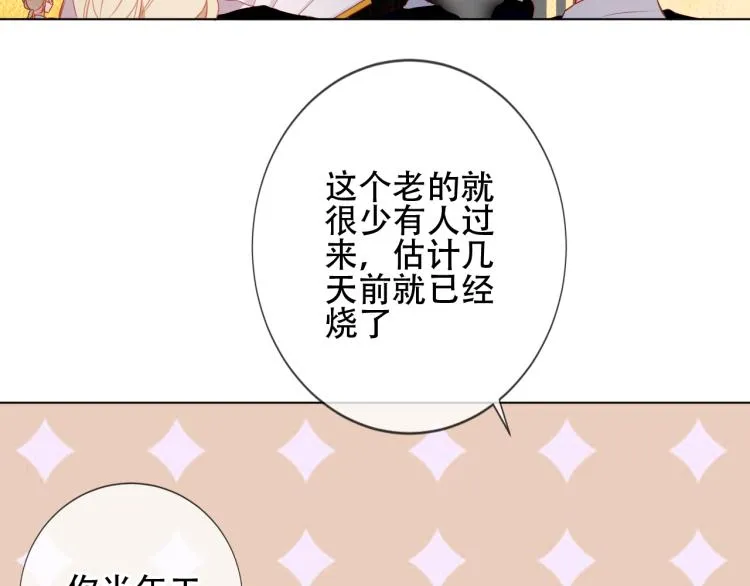 番外 聆与杏（上） 第37页