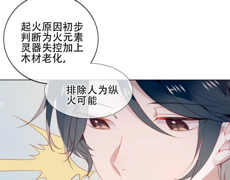 番外 聆与杏（上） 第39页