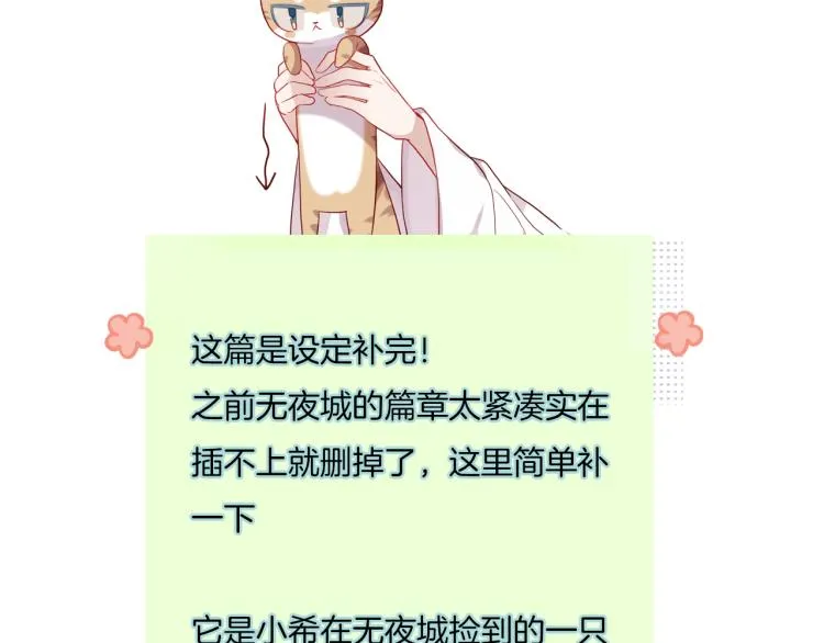 番外 无夜城的一只猫 第66页